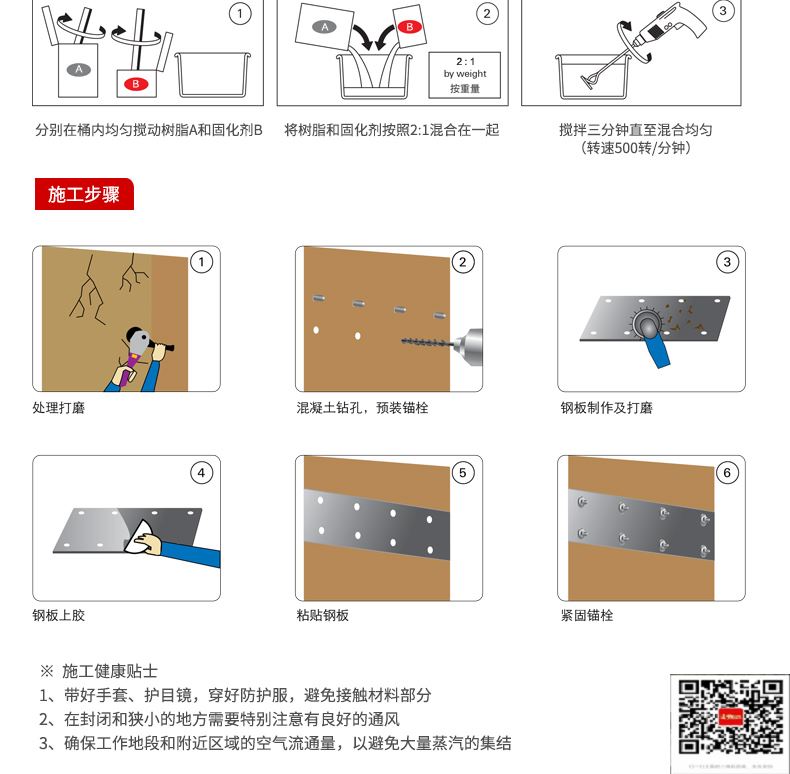 包钢英德粘钢加固施工过程